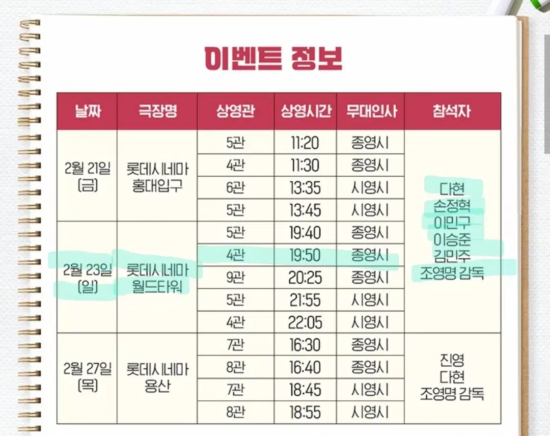 그 시절 우리가 좋아했던 소녀 무대인사 연석 개당 5000ㅡ오늘만 판매